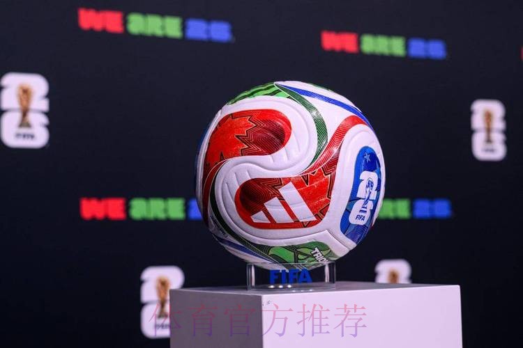 2026世界杯滚球最新热门 2026世界杯滚球最新热门