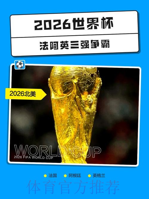 2026世界杯下注实时热门