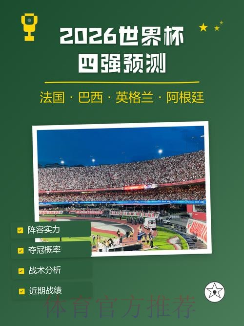 2026世界杯预测苹果官方 2026世界杯预测苹果官方