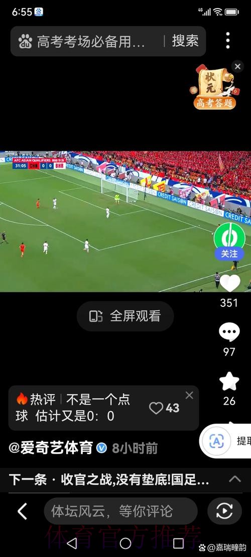 世界杯直播安卓热门