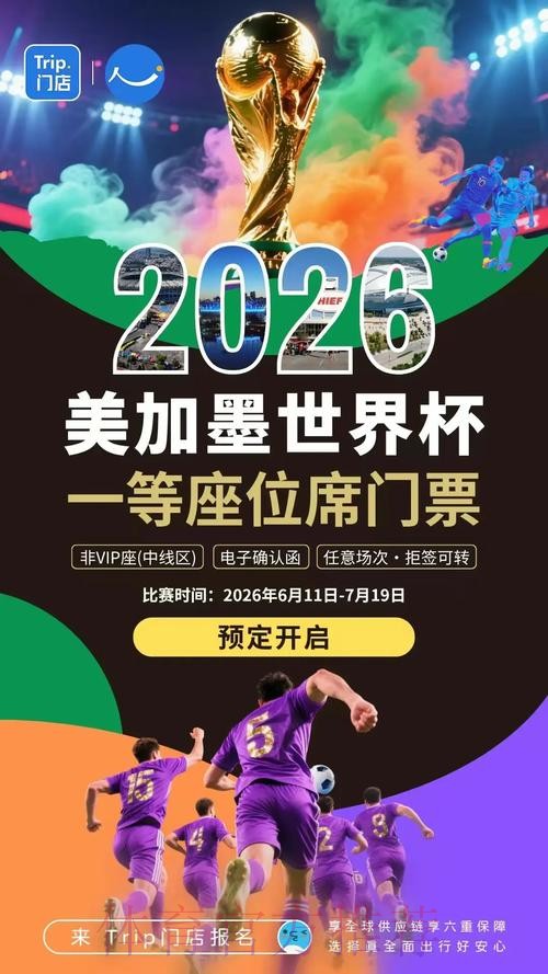 2026世界杯直播苹果最新网址