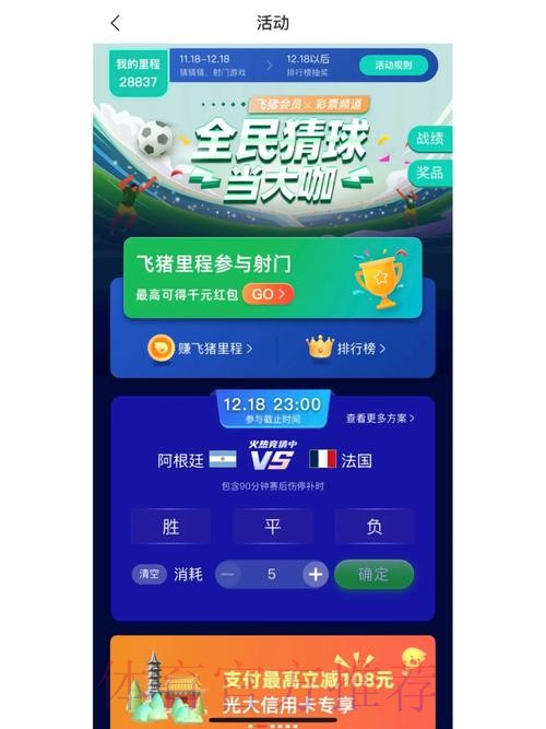 世界杯竞猜APP下载