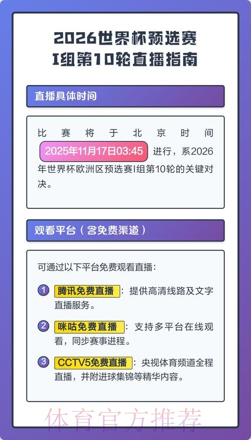 2026世界杯直播官网入口地址